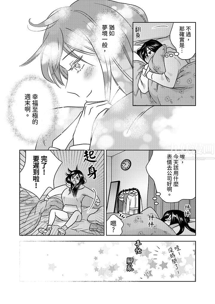 《部长大叔狡猾且精力绝伦~仅限于週末的恋爱，开始了》漫画 第5話