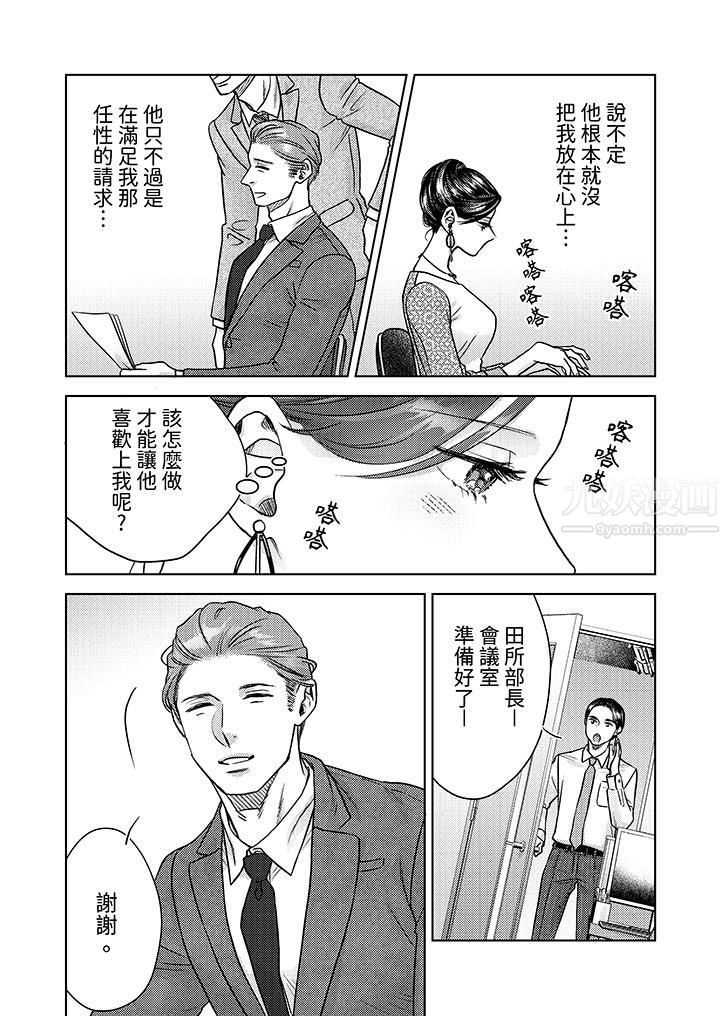 《部长大叔狡猾且精力绝伦~仅限于週末的恋爱，开始了》漫画 第5話