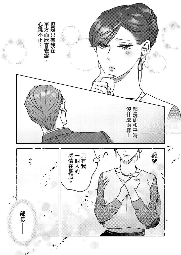 《部长大叔狡猾且精力绝伦~仅限于週末的恋爱，开始了》漫画 第5話