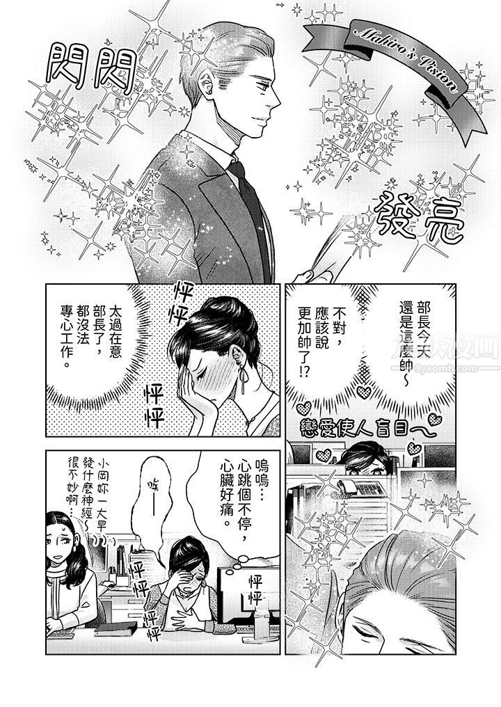《部长大叔狡猾且精力绝伦~仅限于週末的恋爱，开始了》漫画 第5話