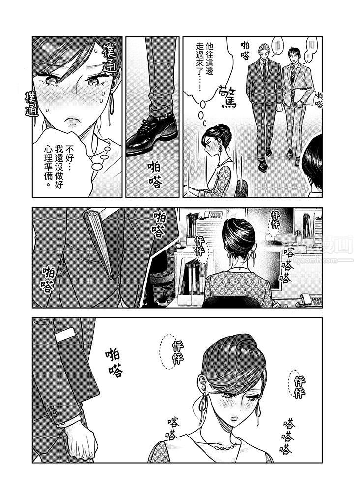 《部长大叔狡猾且精力绝伦~仅限于週末的恋爱，开始了》漫画 第5話