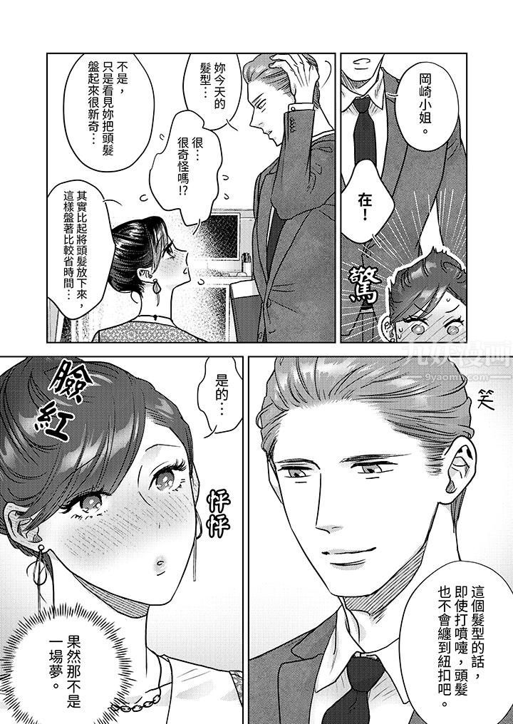 《部长大叔狡猾且精力绝伦~仅限于週末的恋爱，开始了》漫画 第5話