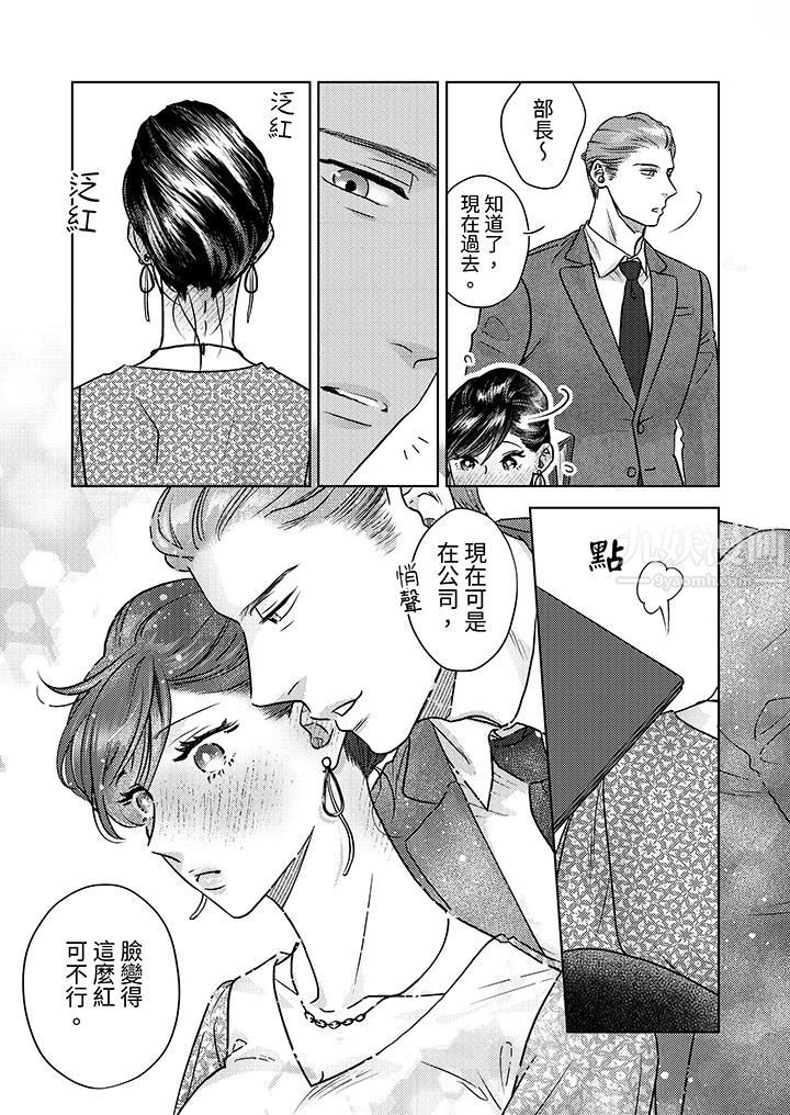 《部长大叔狡猾且精力绝伦~仅限于週末的恋爱，开始了》漫画 第6話