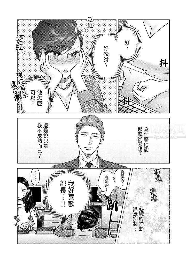 《部长大叔狡猾且精力绝伦~仅限于週末的恋爱，开始了》漫画 第6話
