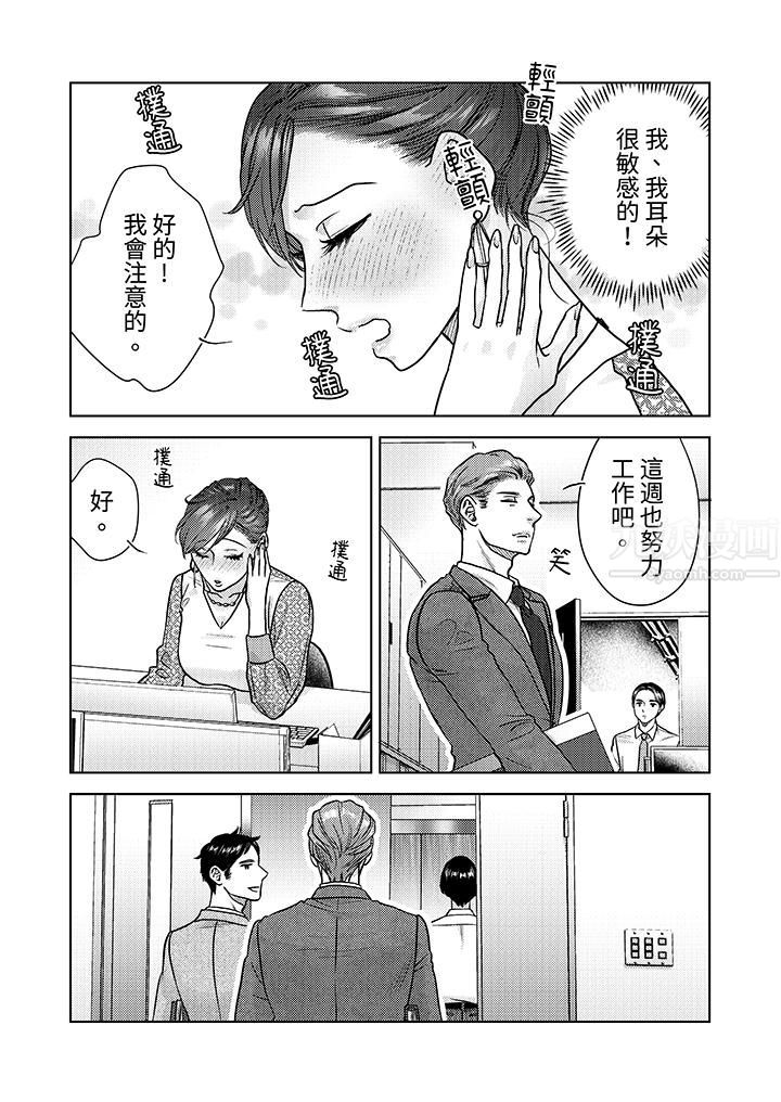 《部长大叔狡猾且精力绝伦~仅限于週末的恋爱，开始了》漫画 第6話