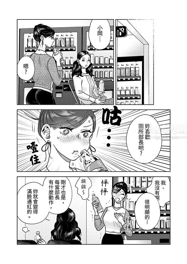 《部长大叔狡猾且精力绝伦~仅限于週末的恋爱，开始了》漫画 第6話