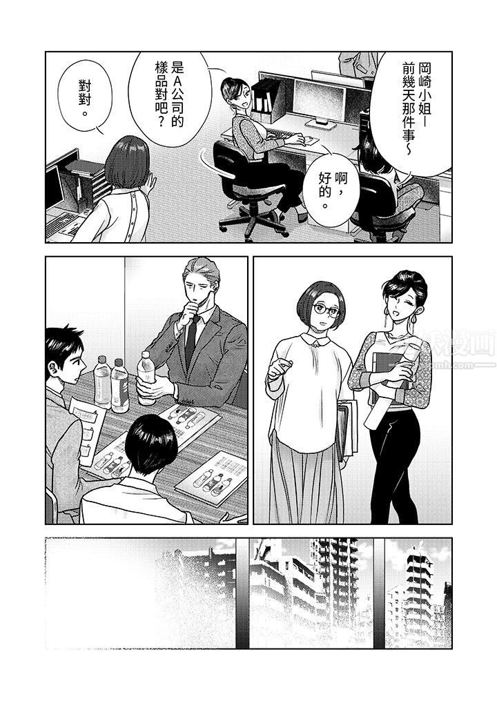 《部长大叔狡猾且精力绝伦~仅限于週末的恋爱，开始了》漫画 第6話
