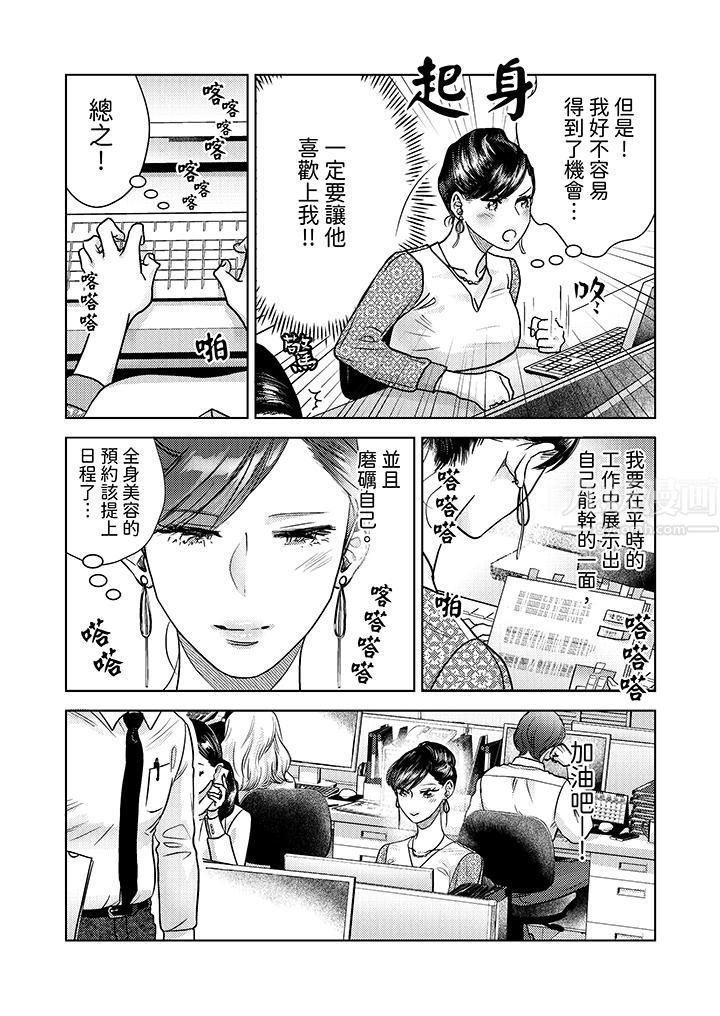 《部长大叔狡猾且精力绝伦~仅限于週末的恋爱，开始了》漫画 第6話