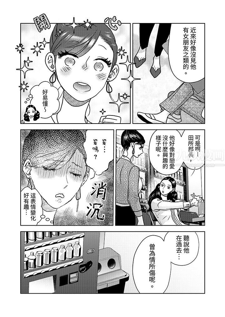 《部长大叔狡猾且精力绝伦~仅限于週末的恋爱，开始了》漫画 第6話