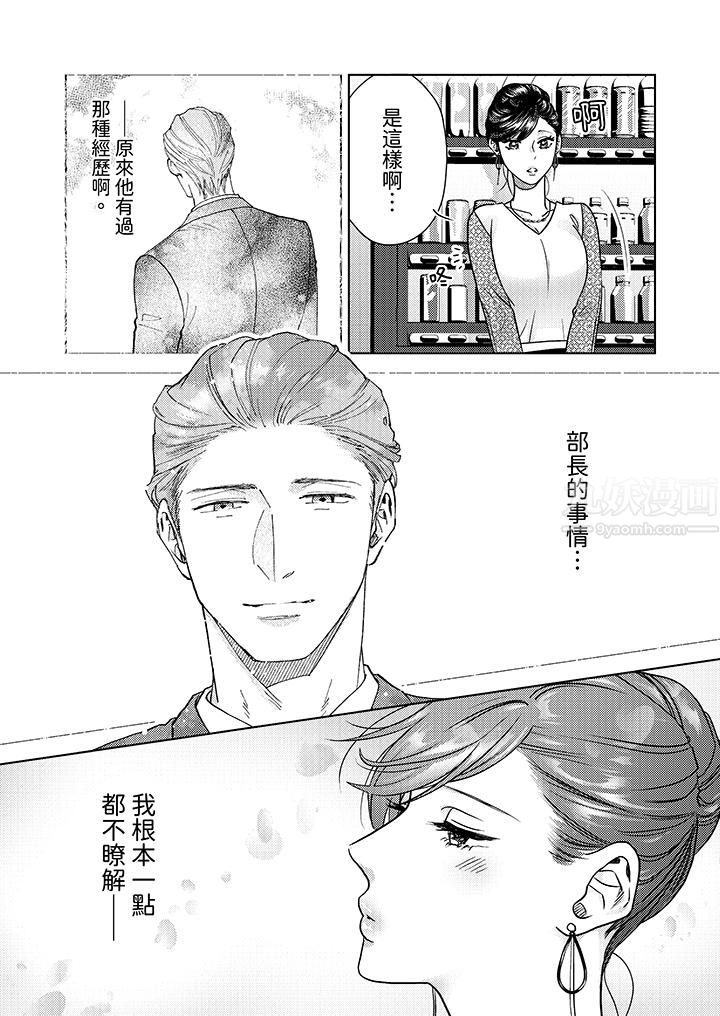 《部长大叔狡猾且精力绝伦~仅限于週末的恋爱，开始了》漫画 第6話