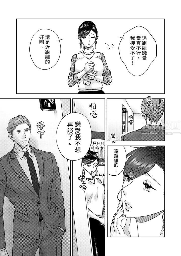 《部长大叔狡猾且精力绝伦~仅限于週末的恋爱，开始了》漫画 第6話