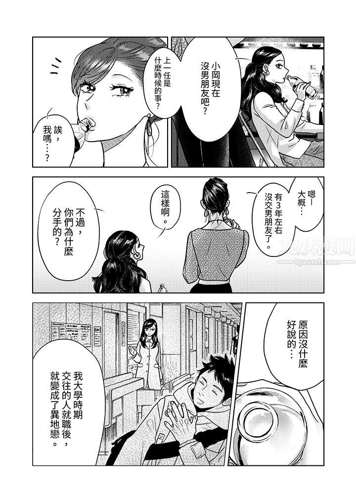 《部长大叔狡猾且精力绝伦~仅限于週末的恋爱，开始了》漫画 第6話