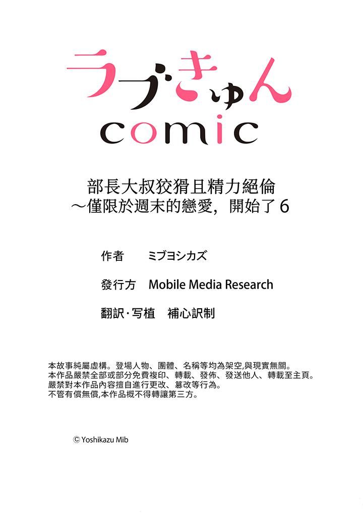 《部长大叔狡猾且精力绝伦~仅限于週末的恋爱，开始了》漫画 第6話