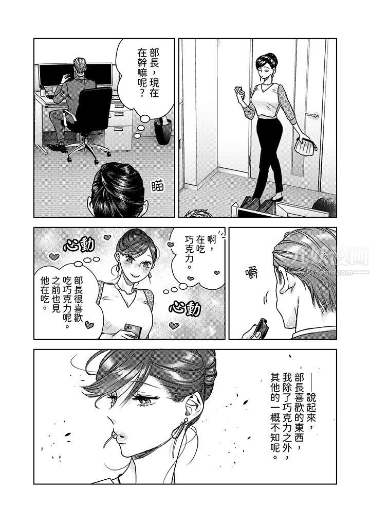 《部长大叔狡猾且精力绝伦~仅限于週末的恋爱，开始了》漫画 第7話