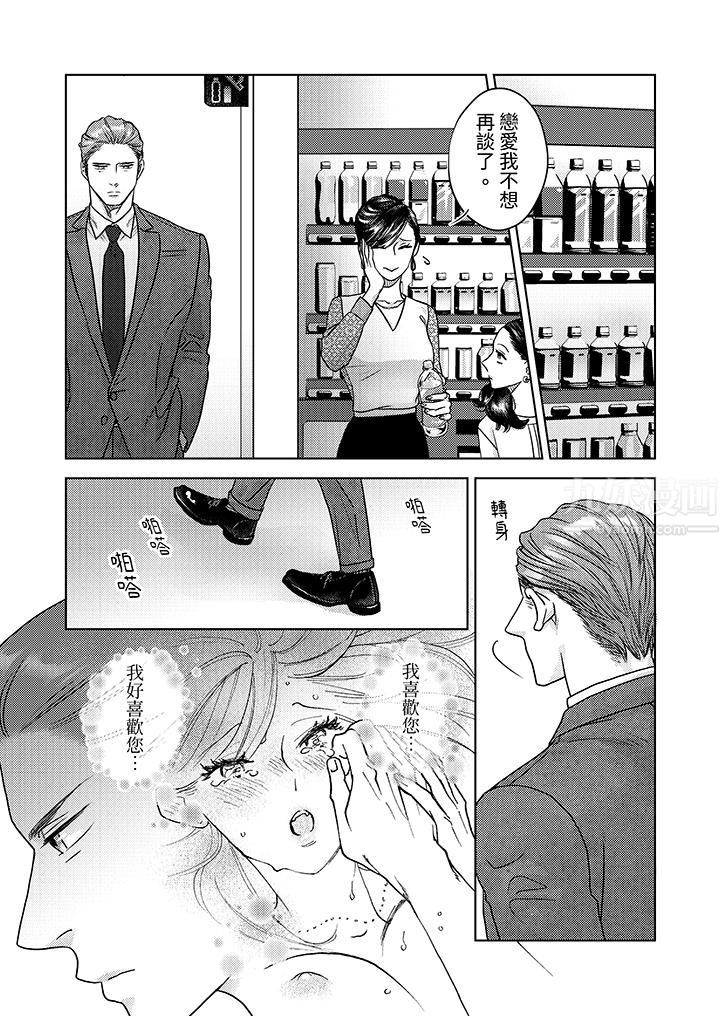 《部长大叔狡猾且精力绝伦~仅限于週末的恋爱，开始了》漫画 第7話