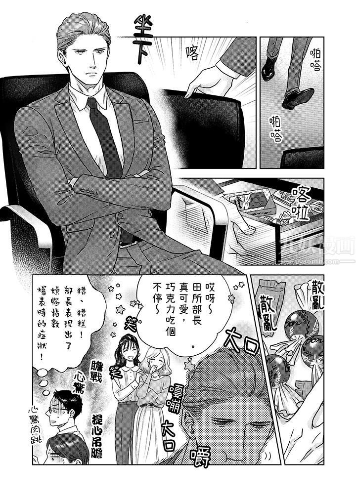 《部长大叔狡猾且精力绝伦~仅限于週末的恋爱，开始了》漫画 第7話