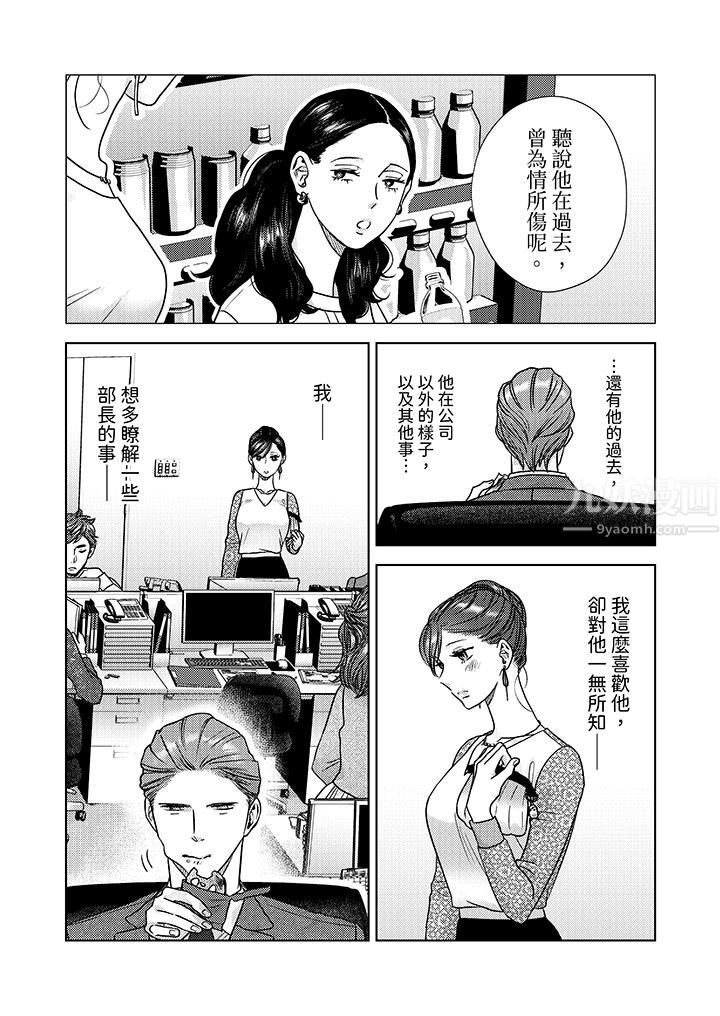 《部长大叔狡猾且精力绝伦~仅限于週末的恋爱，开始了》漫画 第7話
