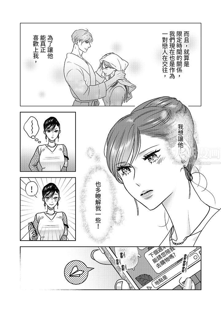 《部长大叔狡猾且精力绝伦~仅限于週末的恋爱，开始了》漫画 第7話