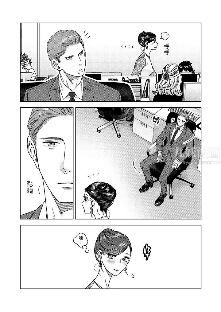 《部长大叔狡猾且精力绝伦~仅限于週末的恋爱，开始了》漫画 第7話