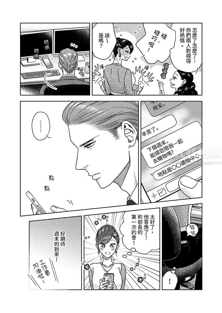 《部长大叔狡猾且精力绝伦~仅限于週末的恋爱，开始了》漫画 第7話