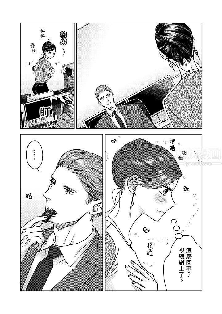 《部长大叔狡猾且精力绝伦~仅限于週末的恋爱，开始了》漫画 第7話