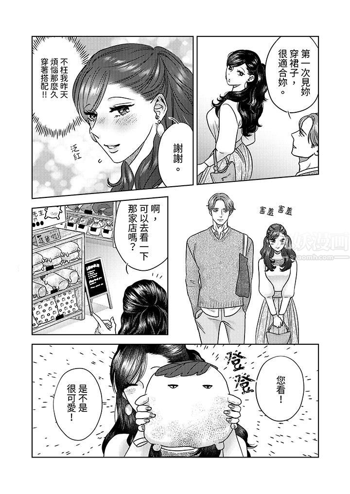 《部长大叔狡猾且精力绝伦~仅限于週末的恋爱，开始了》漫画 第7話