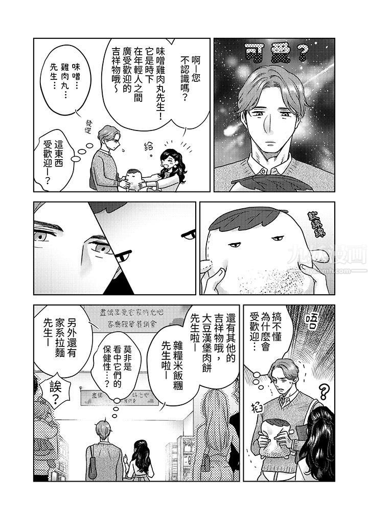 《部长大叔狡猾且精力绝伦~仅限于週末的恋爱，开始了》漫画 第7話