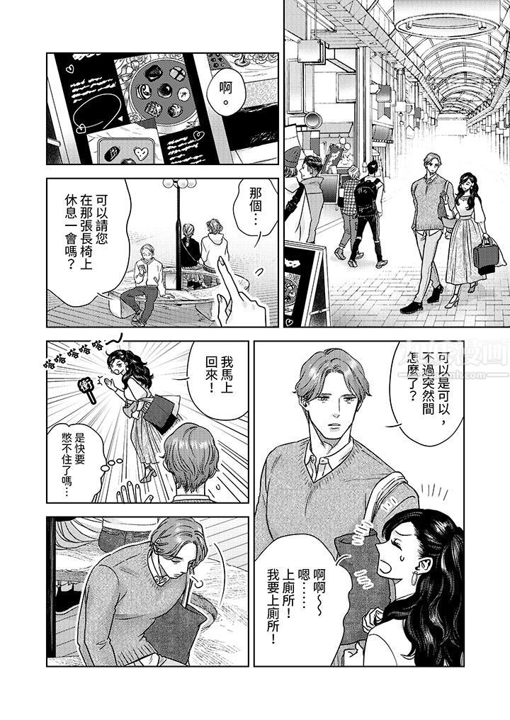 《部长大叔狡猾且精力绝伦~仅限于週末的恋爱，开始了》漫画 第7話