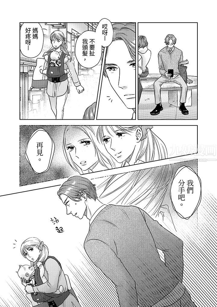 《部长大叔狡猾且精力绝伦~仅限于週末的恋爱，开始了》漫画 第8話