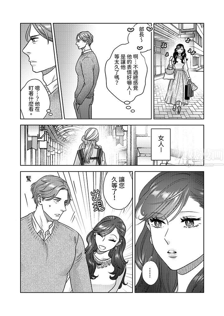《部长大叔狡猾且精力绝伦~仅限于週末的恋爱，开始了》漫画 第8話