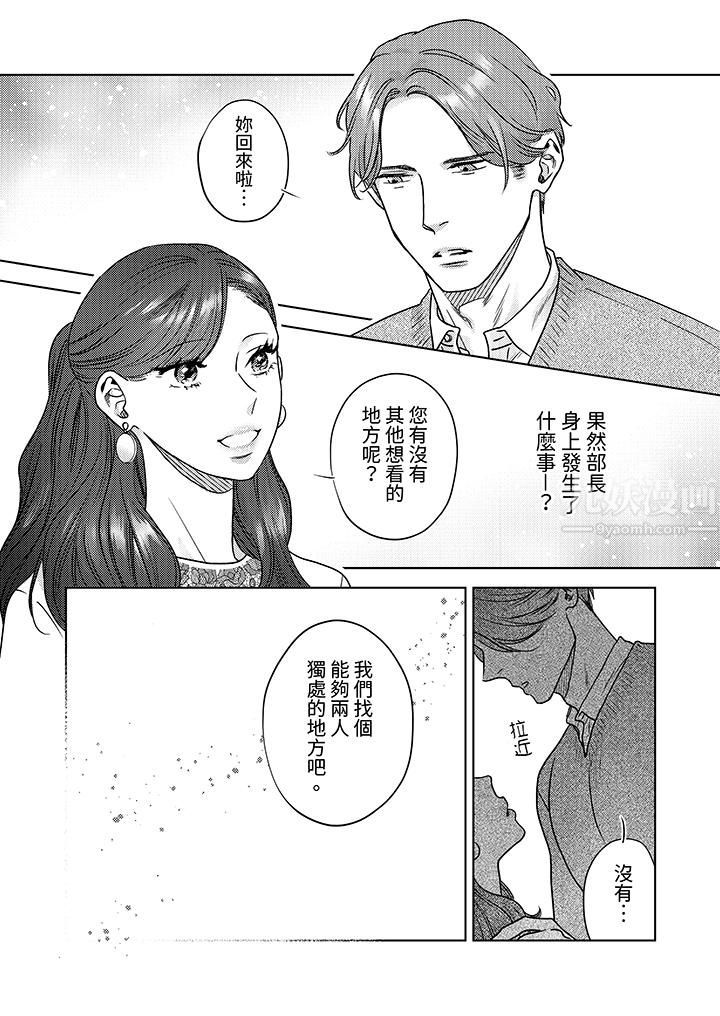 《部长大叔狡猾且精力绝伦~仅限于週末的恋爱，开始了》漫画 第8話
