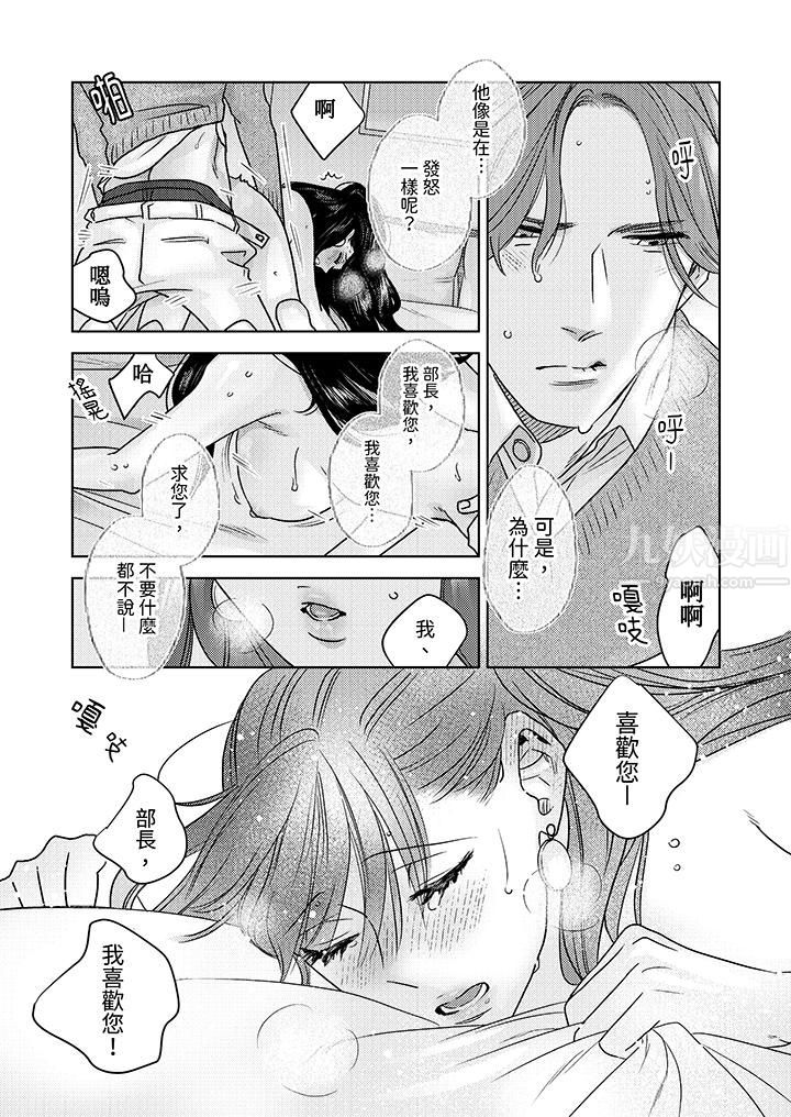 《部长大叔狡猾且精力绝伦~仅限于週末的恋爱，开始了》漫画 第8話