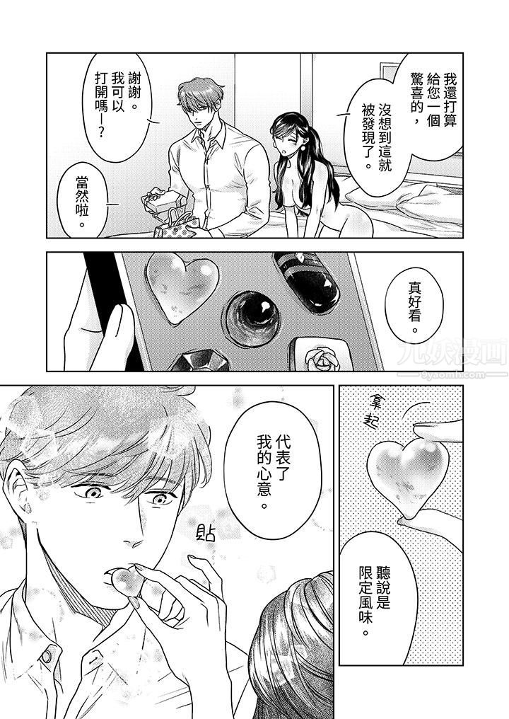 《部长大叔狡猾且精力绝伦~仅限于週末的恋爱，开始了》漫画 第9話