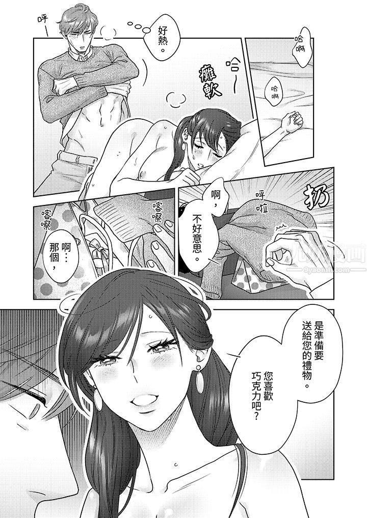 《部长大叔狡猾且精力绝伦~仅限于週末的恋爱，开始了》漫画 第9話