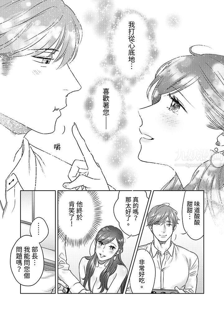 《部长大叔狡猾且精力绝伦~仅限于週末的恋爱，开始了》漫画 第9話