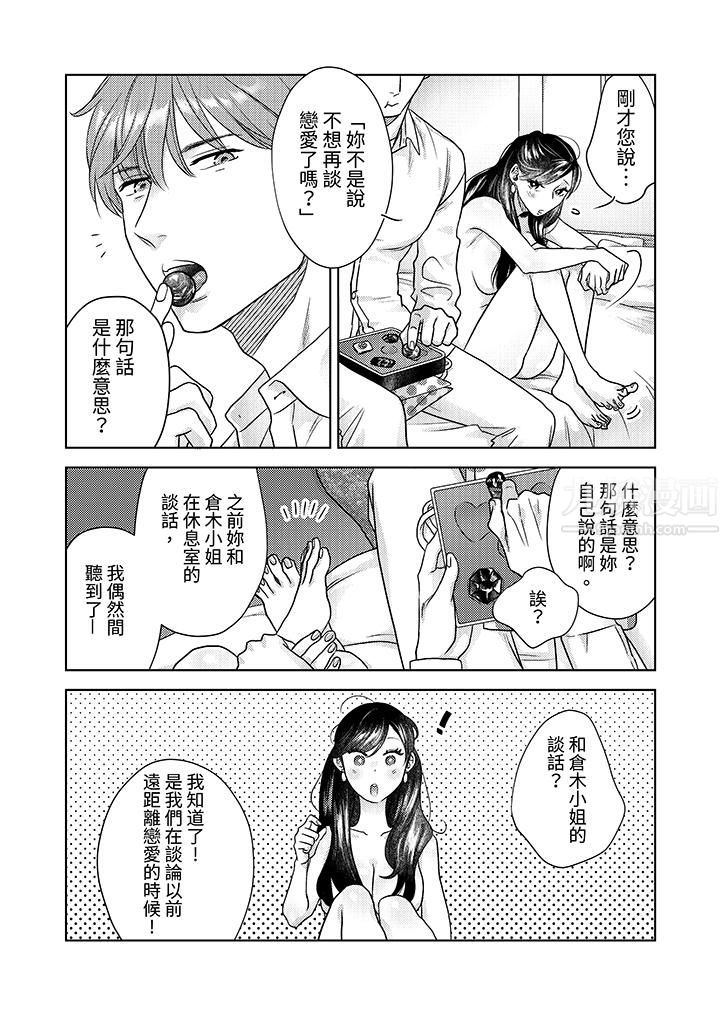 《部长大叔狡猾且精力绝伦~仅限于週末的恋爱，开始了》漫画 第9話