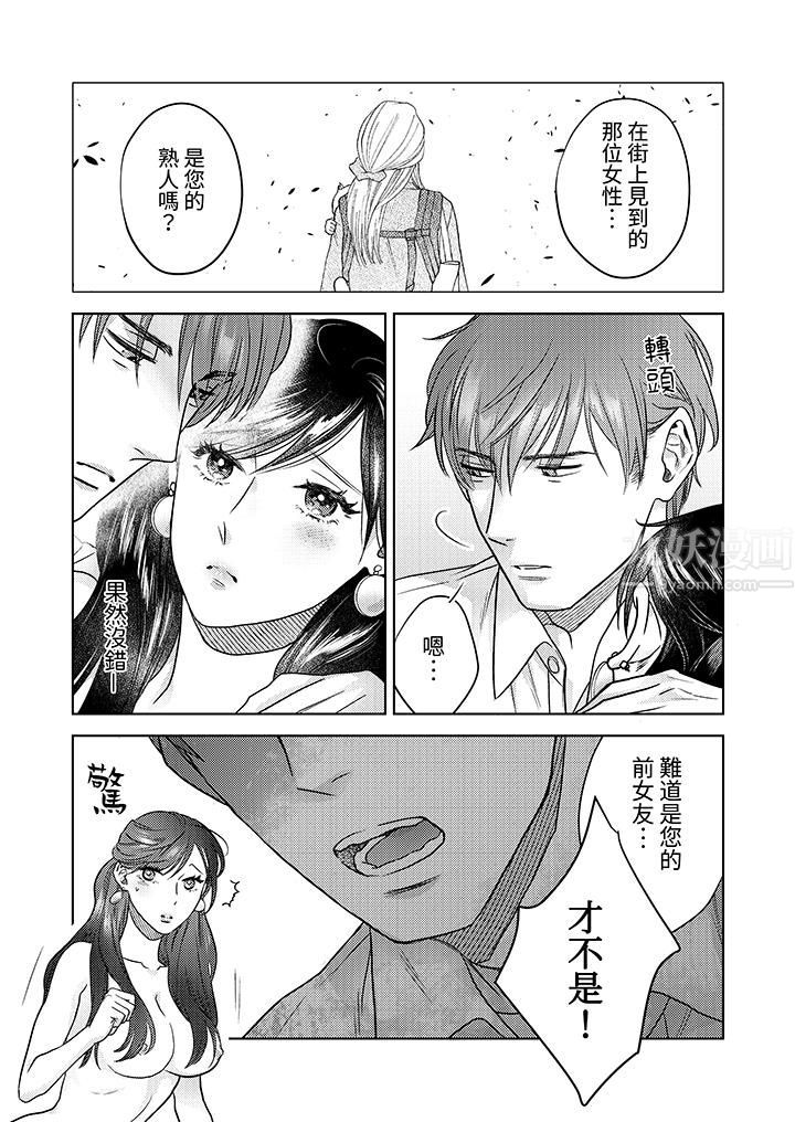 《部长大叔狡猾且精力绝伦~仅限于週末的恋爱，开始了》漫画 第9話