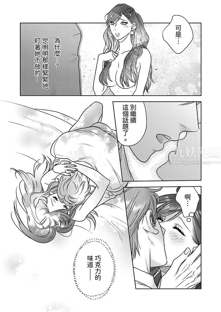 《部长大叔狡猾且精力绝伦~仅限于週末的恋爱，开始了》漫画 第9話