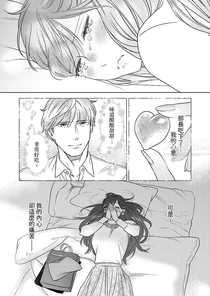 《部长大叔狡猾且精力绝伦~仅限于週末的恋爱，开始了》漫画 第9話