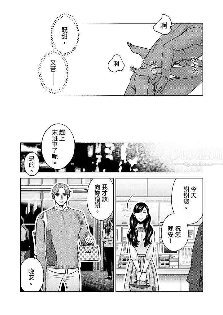 《部长大叔狡猾且精力绝伦~仅限于週末的恋爱，开始了》漫画 第9話