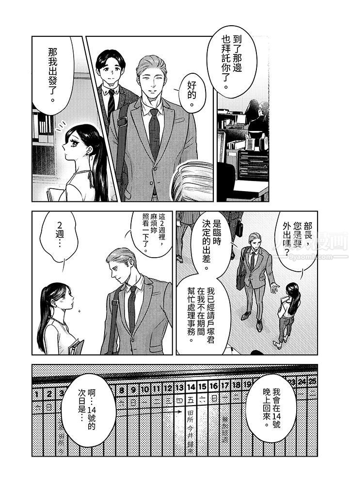 《部长大叔狡猾且精力绝伦~仅限于週末的恋爱，开始了》漫画 第9話