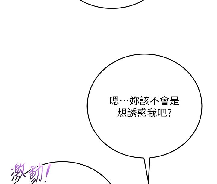 《不純吸血鬼》漫画 第10話-濕透的嘉恩姐姐&hearts;