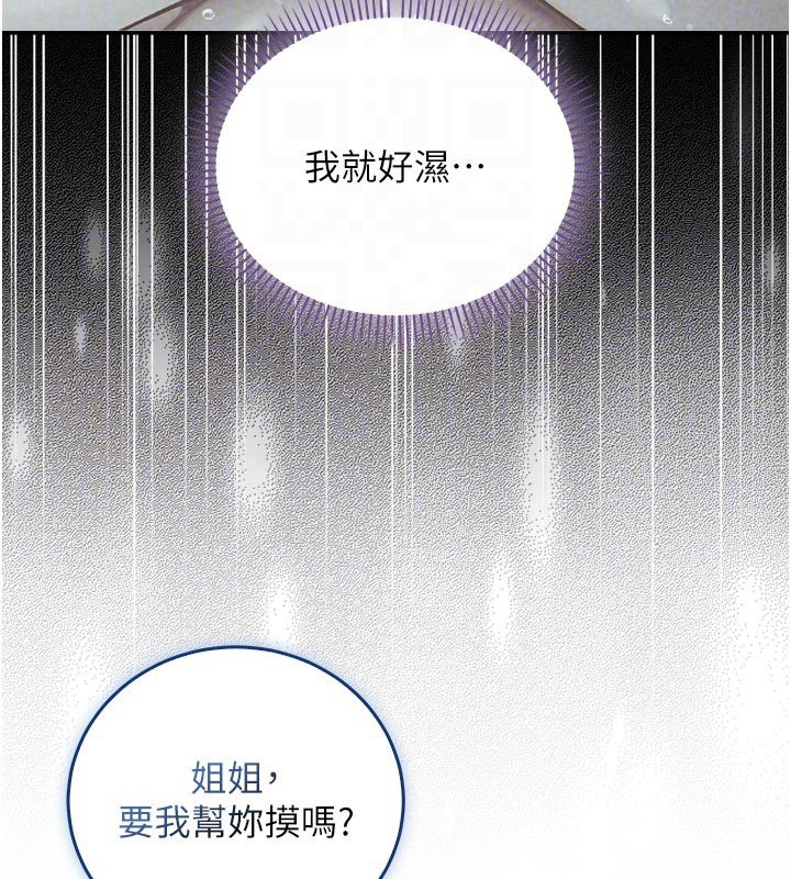 《不純吸血鬼》漫画 第10話-濕透的嘉恩姐姐&hearts;