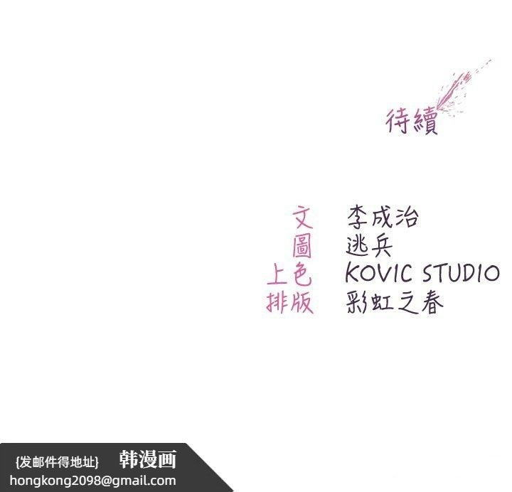 《不純吸血鬼》漫画 第10話-濕透的嘉恩姐姐&hearts;