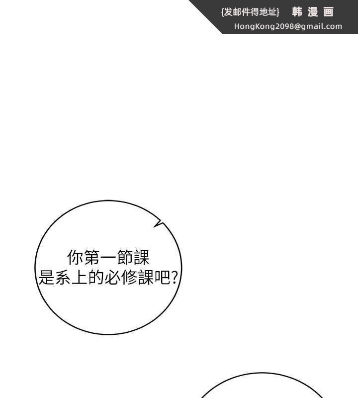 《不純吸血鬼》漫画 第8話-學姐，妳這是在玩火