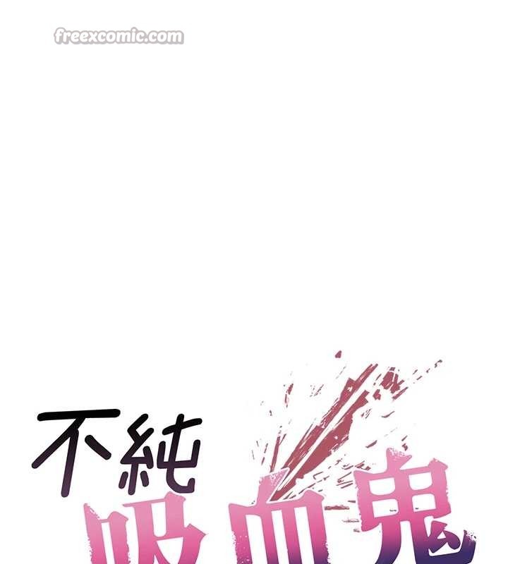 《不純吸血鬼》漫画 第8話-學姐，妳這是在玩火
