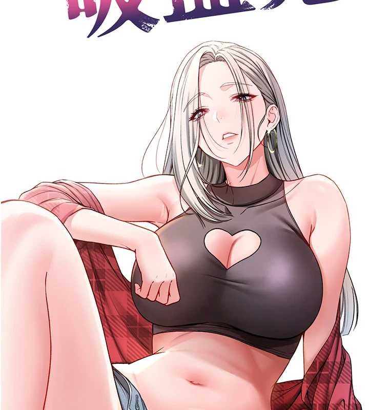 《不純吸血鬼》漫画 第8話-學姐，妳這是在玩火