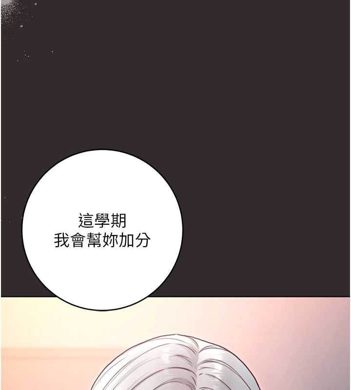 《不純吸血鬼》漫画 第8話-學姐，妳這是在玩火