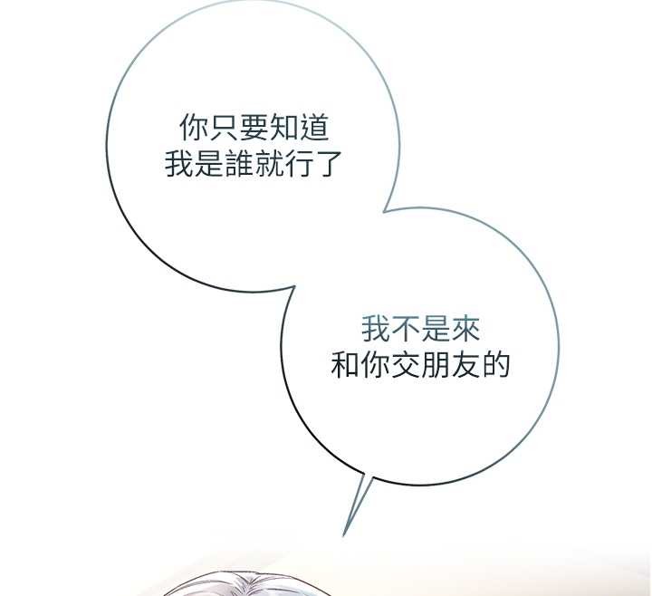 《不純吸血鬼》漫画 第8話-學姐，妳這是在玩火