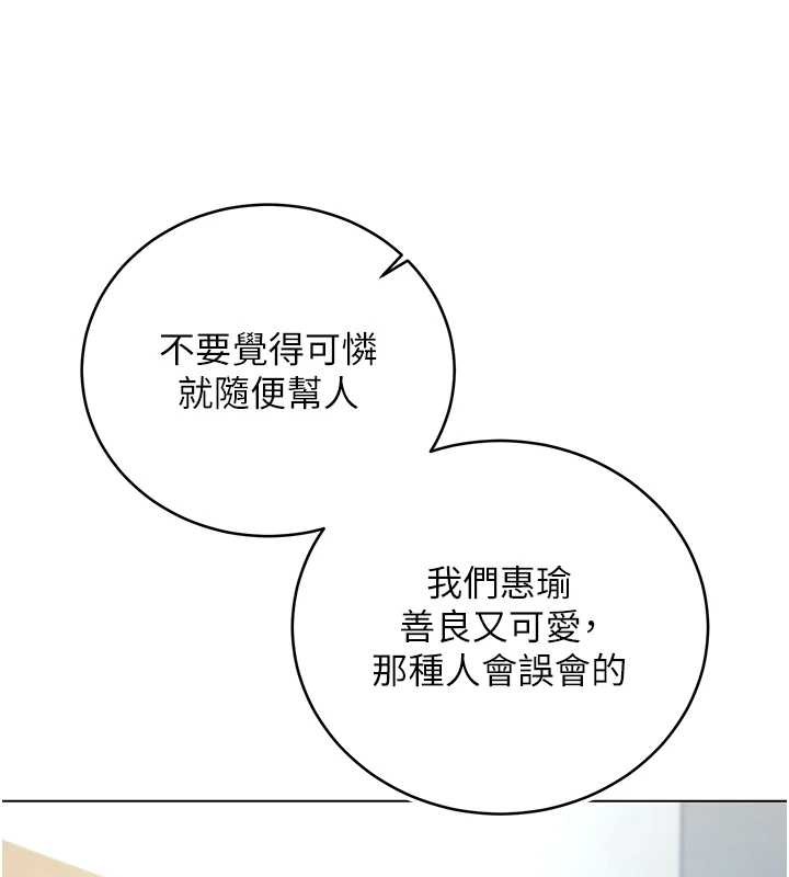 《不純吸血鬼》漫画 第8話-學姐，妳這是在玩火